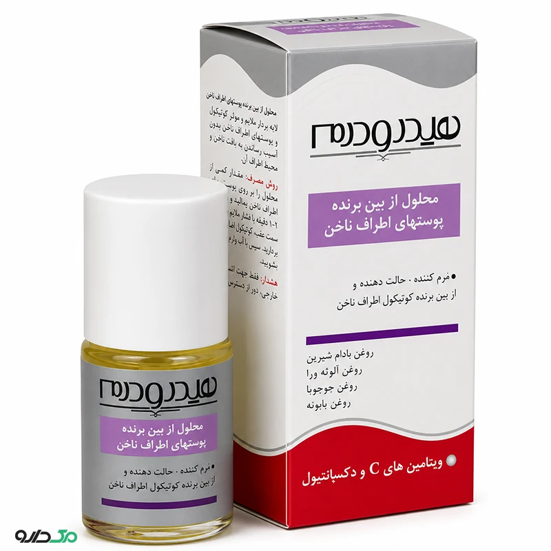 محلول از بین برنده پوست اطراف ناخن هیدرودرم